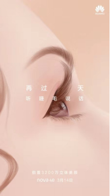 3200萬(wàn)前置可以聽(tīng)睫毛說(shuō)話？你要不要了解一下