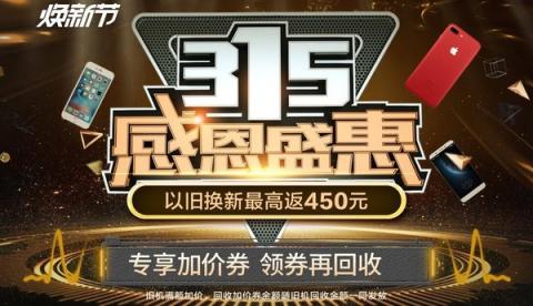 315買手機(jī)上蘇寧以舊換新，最高額外再返450元