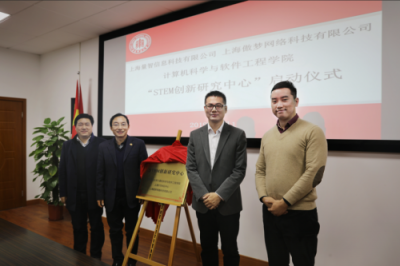 傲夢(mèng)編程攜手華師大計(jì)軟學(xué)院成立STEM創(chuàng)新研究中心
