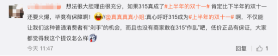 315變上半年的雙十一引熱議！網(wǎng)友：打折換新沒(méi)毛病