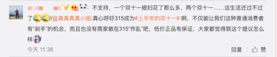 315變上半年的雙十一引熱議！網(wǎng)友：打折換新沒(méi)毛病