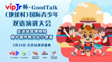 用英語講故事，vipJr學員入選國際雙語演講大會中國站