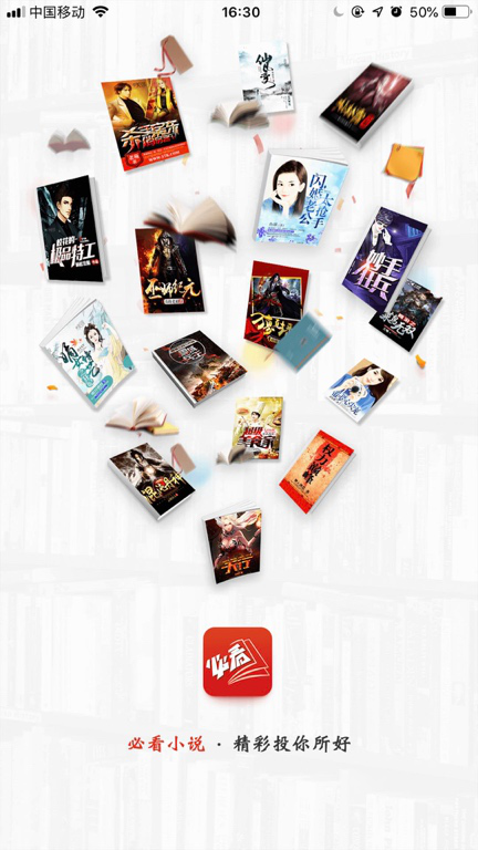 必看小說獨(dú)特AI算法，為用戶更快找到喜歡的小說