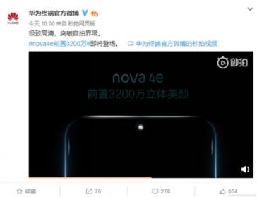 華為nova 4e倒計時海報少女感爆棚，3200萬前置還原每一份靚麗