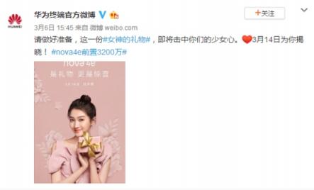 華為nova 4e倒計時海報少女感爆棚，3200萬前置還原每一份靚麗