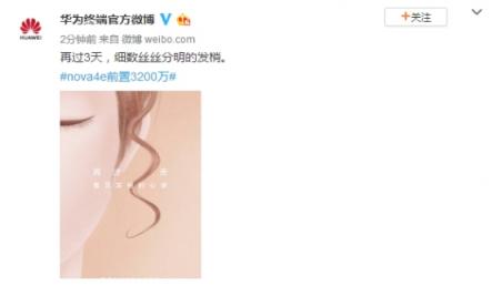 華為nova 4e倒計時海報少女感爆棚，3200萬前置還原每一份靚麗