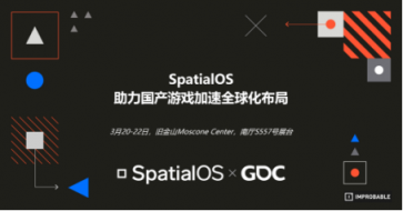 英礴宣布建立首批內(nèi)部游戲工作室，致力通過SpatialOS技術(shù)自主開發(fā)網(wǎng)絡(luò)游戲