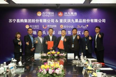 角逐社區(qū)生鮮，蘇寧煥新節(jié)簽約洪九果品