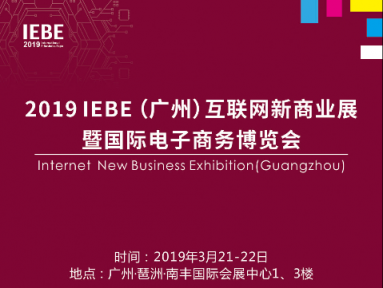 2019IEBE開幕在即，四大亮點搶先看