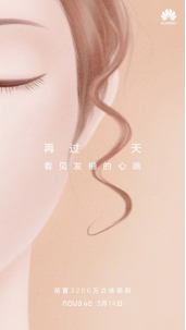 華為nova 4e：3200萬自拍新時(shí)代明天見！
