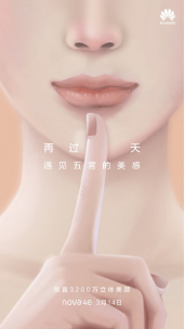華為nova 4e：3200萬自拍新時(shí)代明天見！