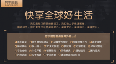 蘇寧國際315出重拳，推21項(xiàng)服務(wù)升級內(nèi)容