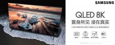 全民煥新節(jié)三星99萬8K電視首發(fā)，蘇寧摩拳擦掌