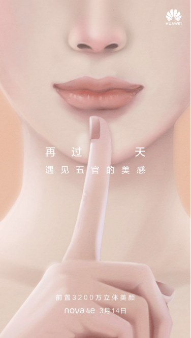 距華為nova 4e發(fā)布還有一天 這些驚喜敬請期待