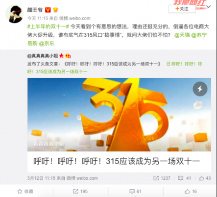 網(wǎng)友倒逼電商315大促升級，誰能拿下上半年的雙十一？