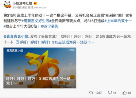 網(wǎng)友倒逼電商315大促升級，誰能拿下上半年的雙十一？