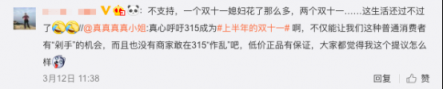網(wǎng)友倒逼電商315大促升級，誰能拿下上半年的雙十一？