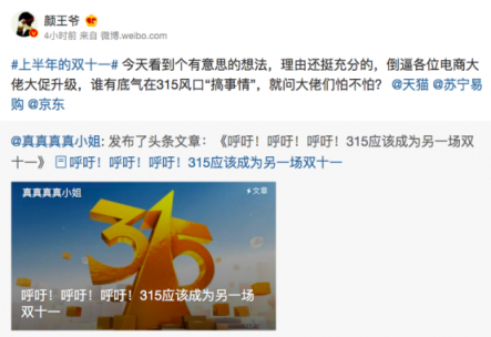 蘇寧機(jī)會(huì)大？網(wǎng)友呼吁315成為“上半年的雙十一”