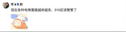 蘇寧機(jī)會(huì)大？網(wǎng)友呼吁315成為“上半年的雙十一”