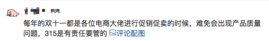 蘇寧機(jī)會(huì)大？網(wǎng)友呼吁315成為“上半年的雙十一”