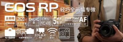 全畫幅微單哪個(gè)好？驢友推薦：性價(jià)比最高的萬(wàn)元佳能專微EOS RP