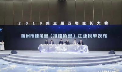 萬物生長大會召開，安存科技再次入圍“準(zhǔn)獨角獸”榜單