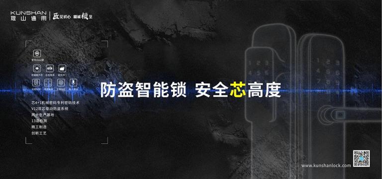 3·15在即，琨山通用智能鎖：安全才是硬道理