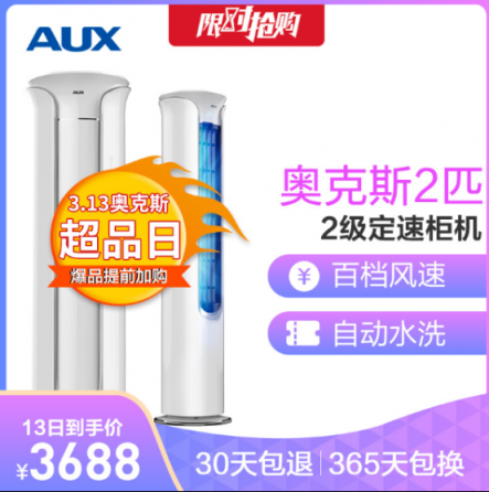 蘇寧全民煥新節(jié)悟空榜：掛機(jī)價就能買空調(diào)柜機(jī)！