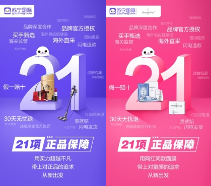 315煥新節(jié)升級服務(wù)，蘇寧國際攜手國際大牌提供正品保障