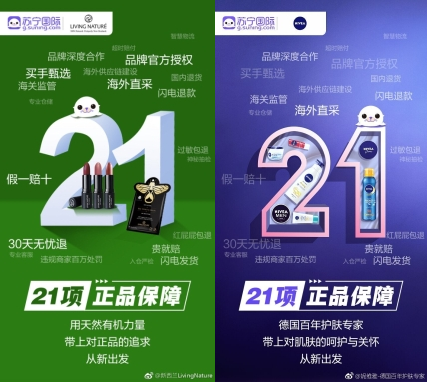 315煥新節(jié)升級服務(wù)，蘇寧國際攜手國際大牌提供正品保障