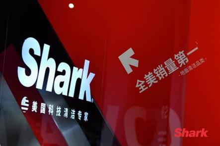 AWE2019：美國(guó)Shark鯊客全屋清潔方案強(qiáng)勢(shì)登陸