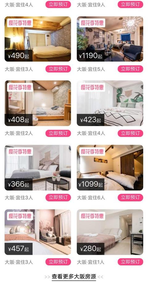 又到賞櫻季！芝麻信用攜手小豬?日本民宿5折起?還可以免押金！