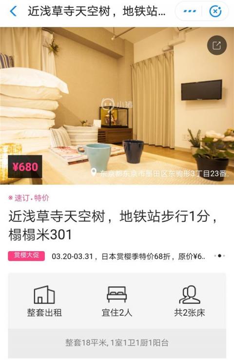 又到賞櫻季！芝麻信用攜手小豬?日本民宿5折起?還可以免押金！