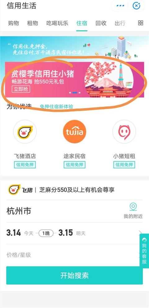 又到賞櫻季！芝麻信用攜手小豬?日本民宿5折起?還可以免押金！