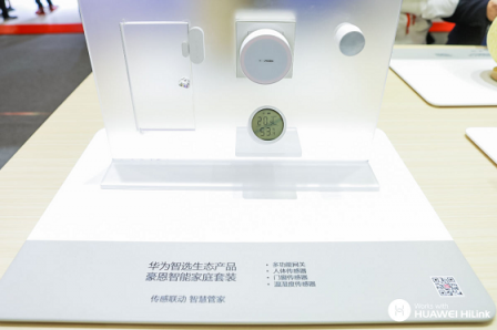 華為智選生態(tài)產(chǎn)品豪恩智能家庭套裝，榮獲“最佳安防類產(chǎn)品獎(jiǎng)”