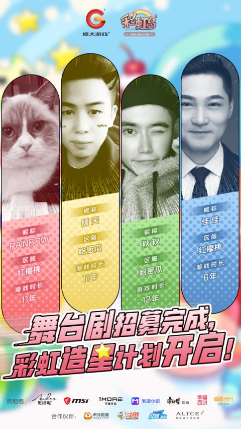 與《彩虹島》GM同臺“飆戲”？12周年慶生會還能怎么玩？