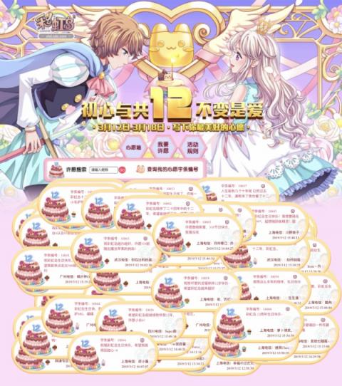 與《彩虹島》GM同臺“飆戲”？12周年慶生會還能怎么玩？