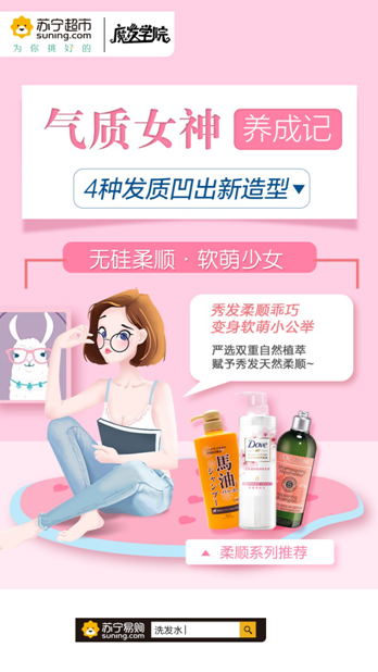 煥新節(jié)，蘇寧超市魔發(fā)學(xué)院C位出道