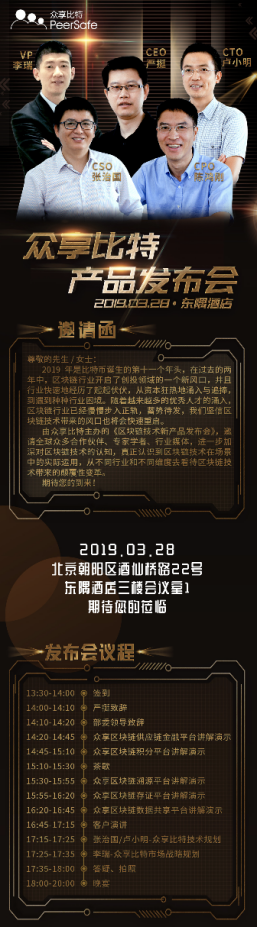 眾享比特CEO嚴(yán)挺：應(yīng)用場景契合度及解決行業(yè)痛點是區(qū)塊鏈行業(yè)競爭關(guān)鍵