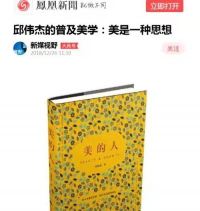 現(xiàn)象級(jí)美學(xué)作品《美的人》吸引眾多媒體關(guān)注
