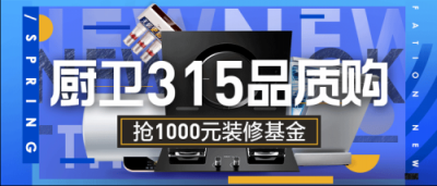 價(jià)格同步雙十一？蘇寧煥新節(jié)廚衛(wèi)家裝大放“價(jià)”