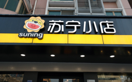 智慧零售全面釋能，蘇寧年報(bào)快速增長背后離不開極致服務(wù)！