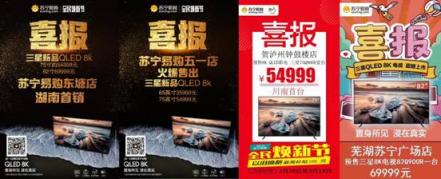 全民煥新節(jié)三星8K蘇寧預(yù)售火爆，網(wǎng)友：土豪真多