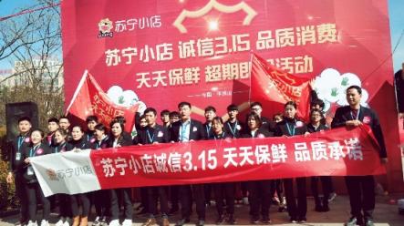 來真的！蘇寧小店315現(xiàn)場銷毀報損商品