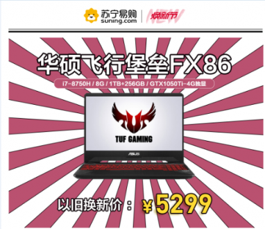 蘇寧電腦煥新節(jié)爆發(fā)，換新補(bǔ)貼最高400元