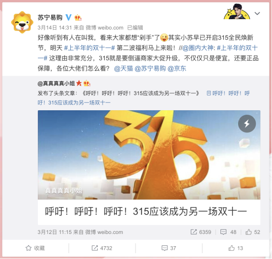 315誰(shuí)更會(huì)玩？蘇寧全民煥新節(jié)成“上半年雙十一”！