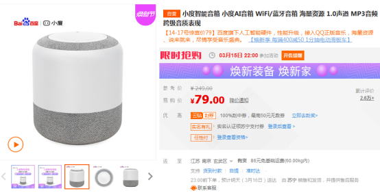 蘇寧煥新節(jié)引爆智能硬件市場，百度小米PK看點十足