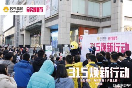 “以舊換新”弄潮兒，蘇寧315全民煥新節(jié)打造家電新增長點