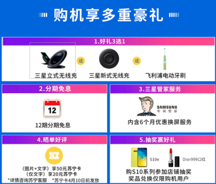 蘇寧煥新節(jié)推三星S10換購計(jì)劃，最高補(bǔ)貼1188元