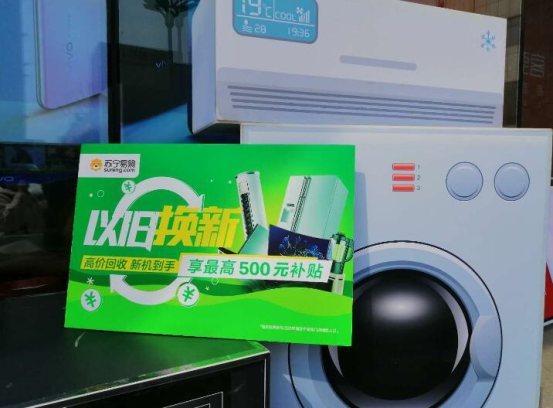 為什么說蘇寧煥新節(jié)“以舊換新”是全新玩法？